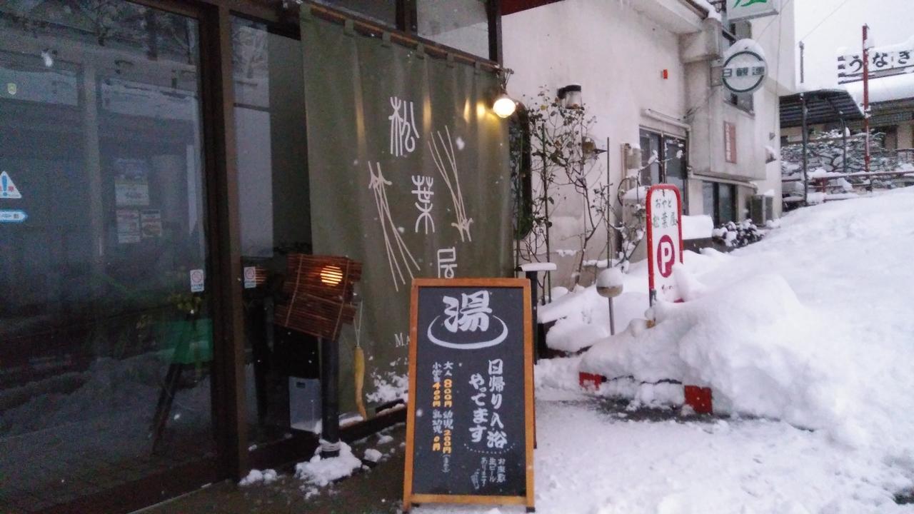 Oyado Matsubaya Hotel Minakami Kültér fotó